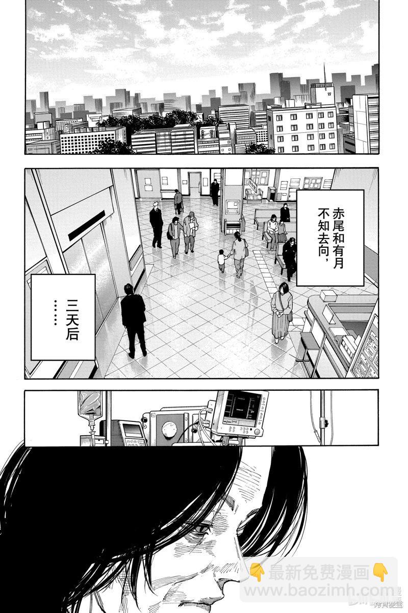 阪本 DAYS - 第119話 - 1