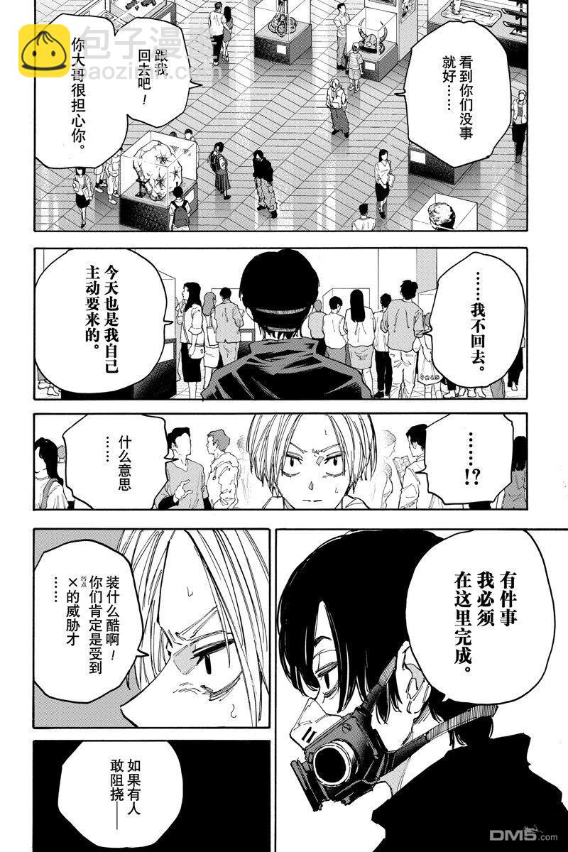 阪本 DAYS - 第142話 - 1