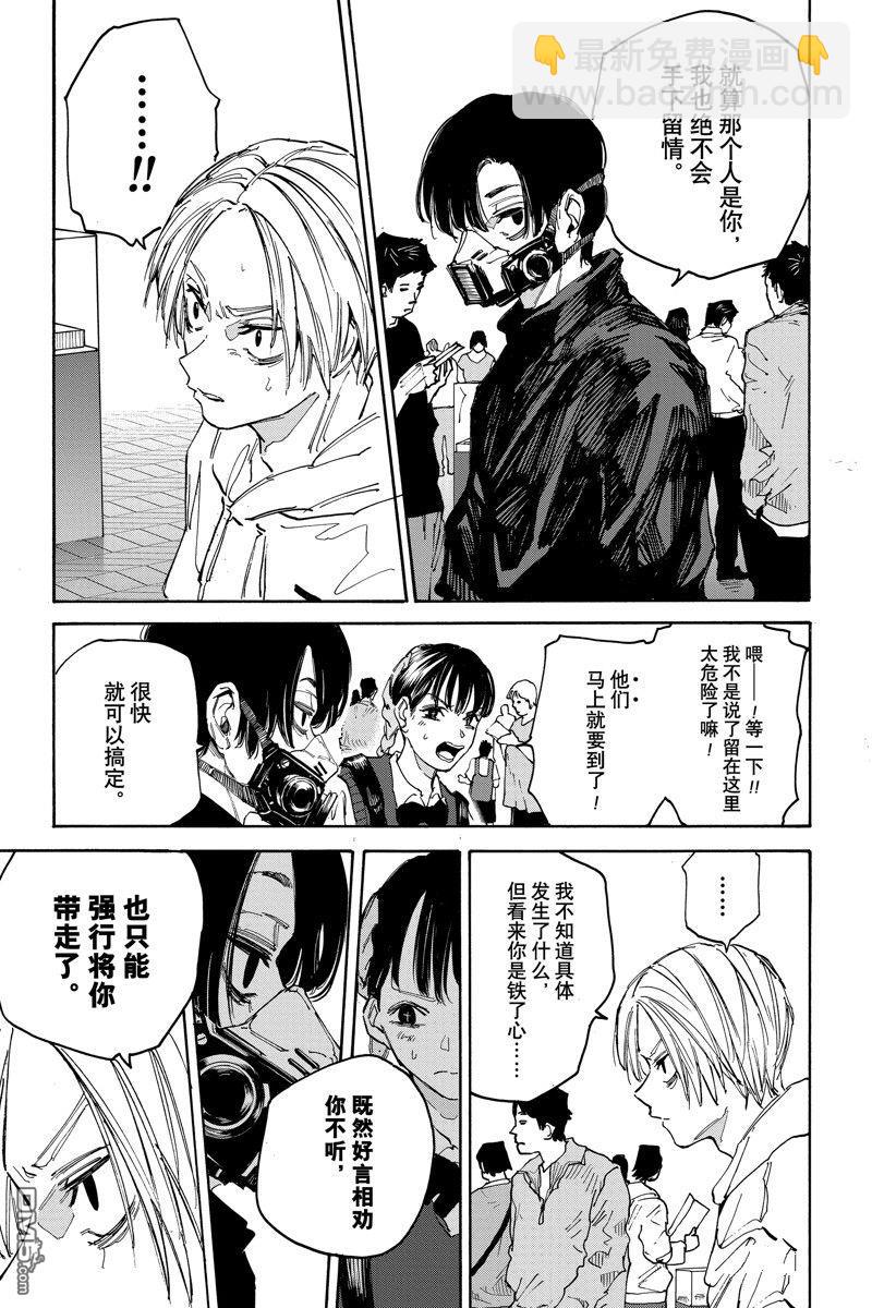 阪本 DAYS - 第142話 - 2