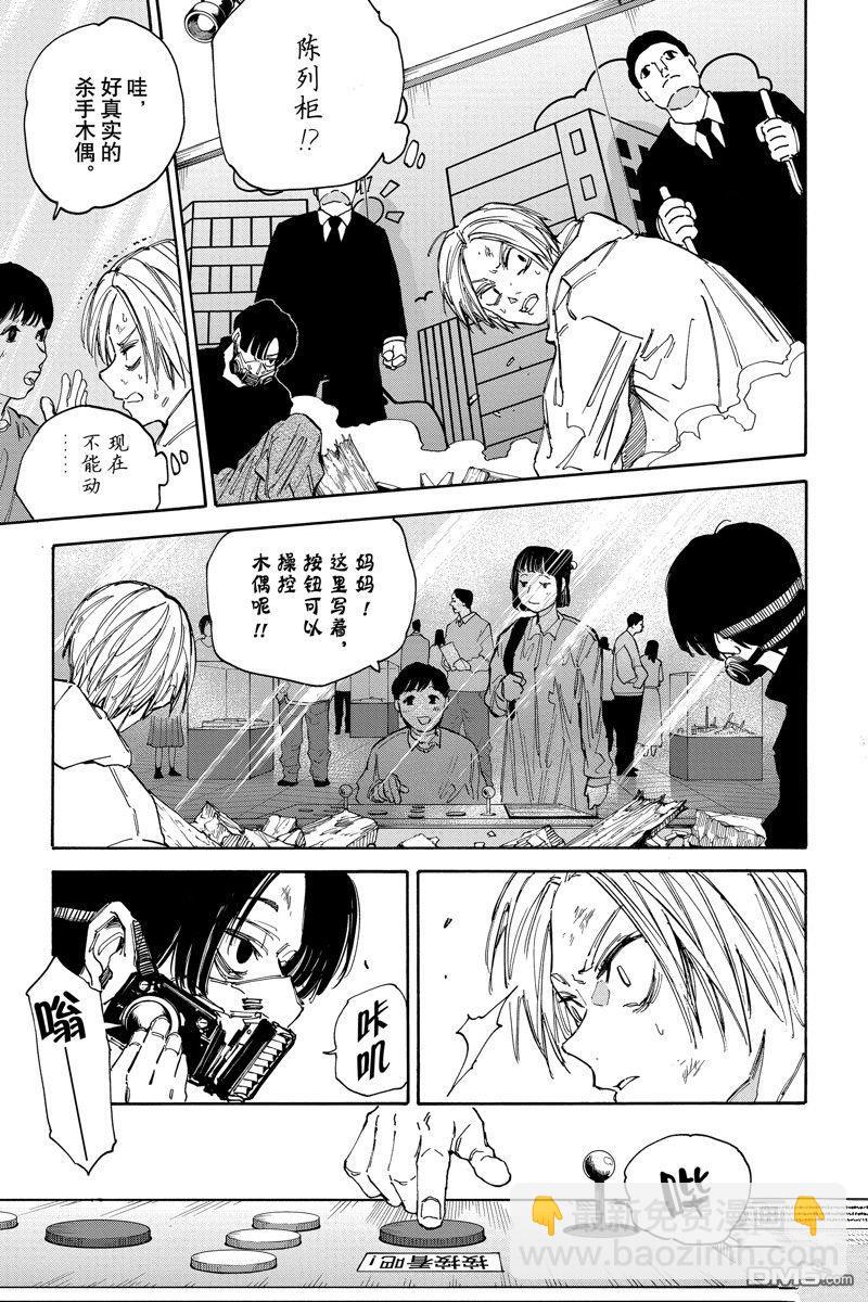 阪本 DAYS - 第142話 - 1