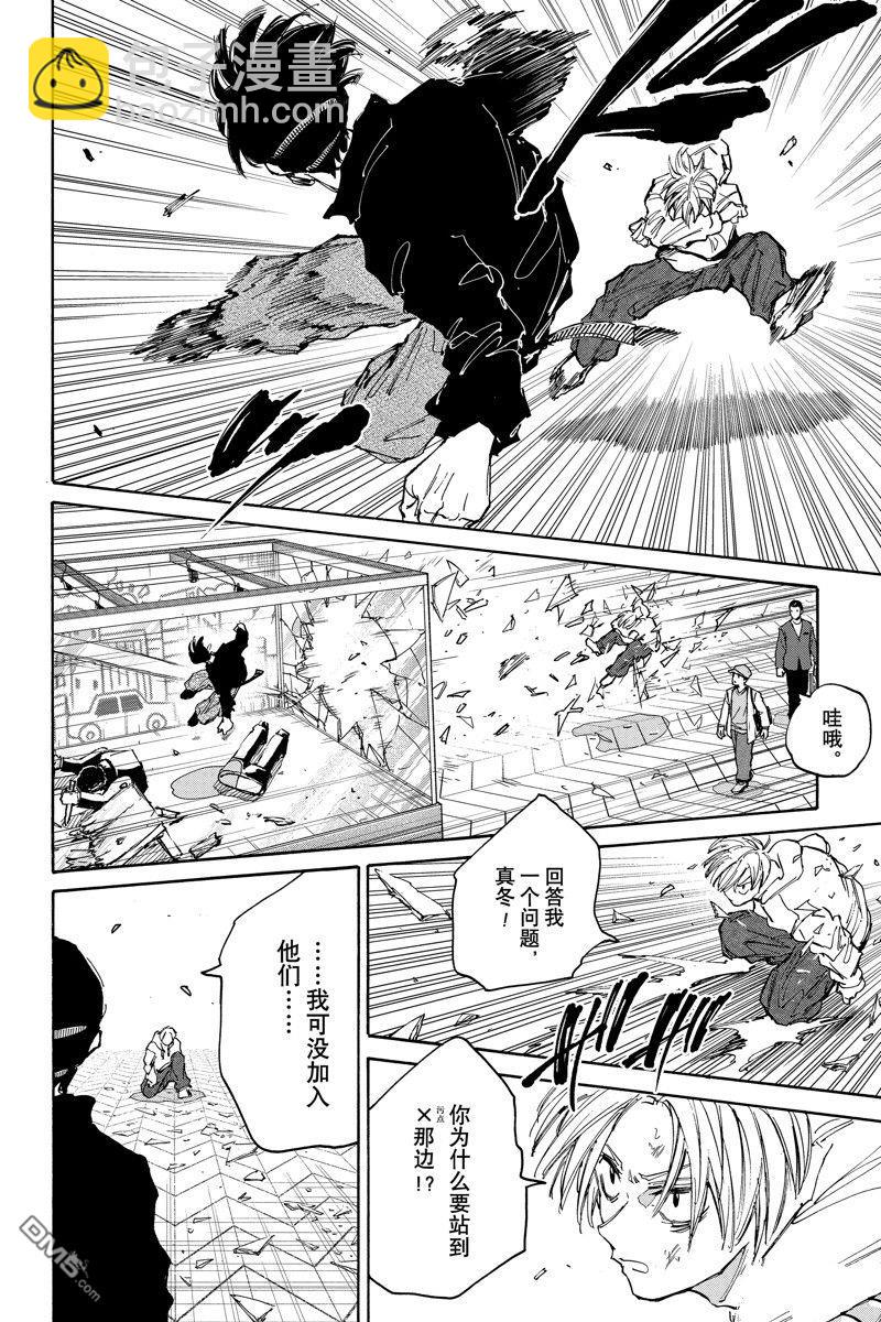 阪本 DAYS - 第142話 - 4