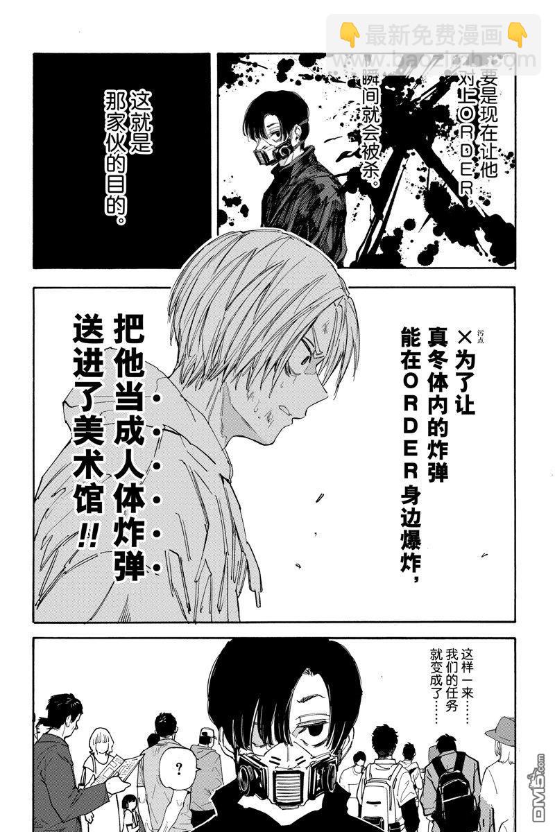 阪本 DAYS - 第142話 - 1