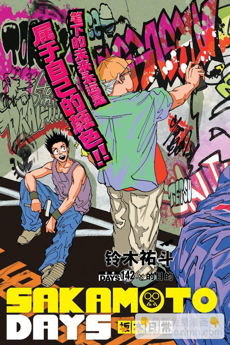 阪本 DAYS - 第142話 - 3