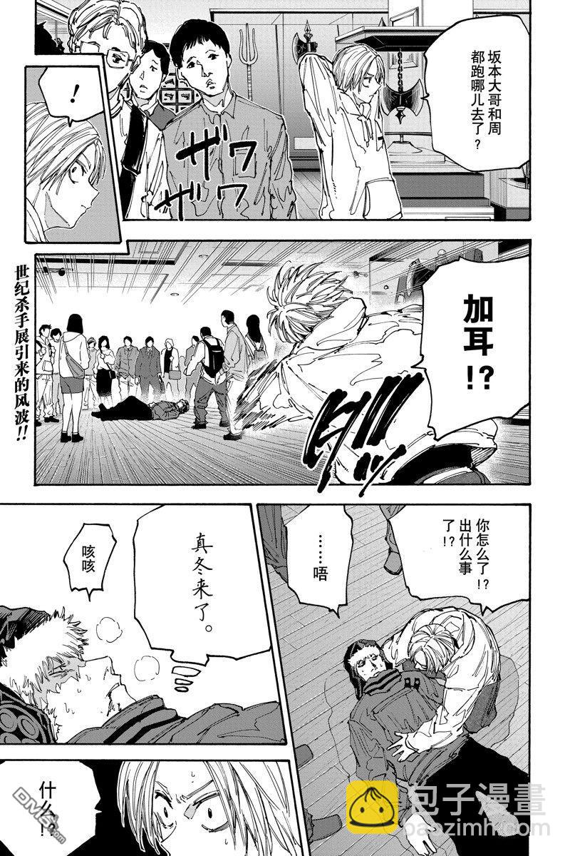 阪本 DAYS - 第142話 - 4
