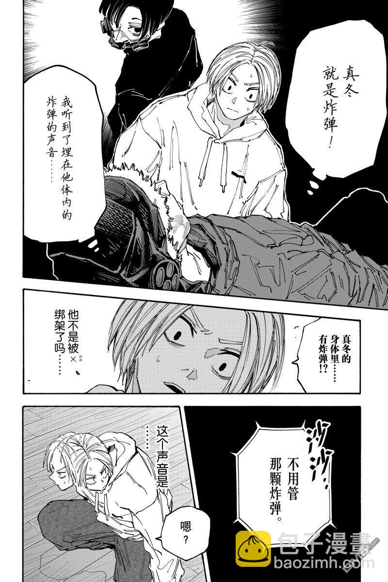 阪本 DAYS - 第142話 - 5
