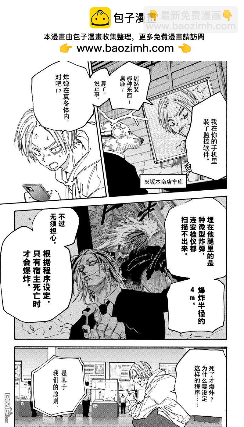 阪本 DAYS - 第142話 - 1