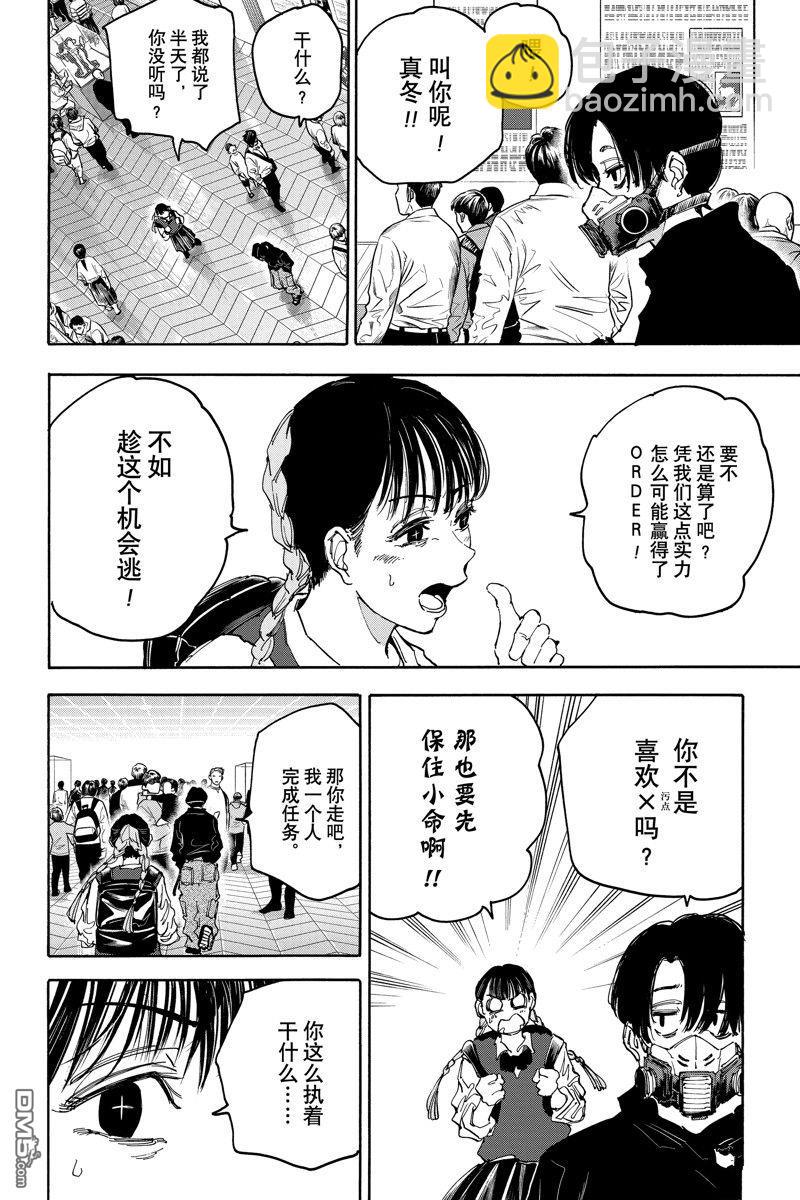 阪本 DAYS - 第142話 - 4