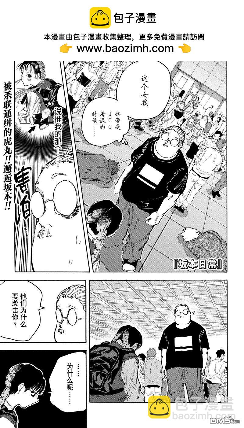 阪本 DAYS - 第148話 - 4