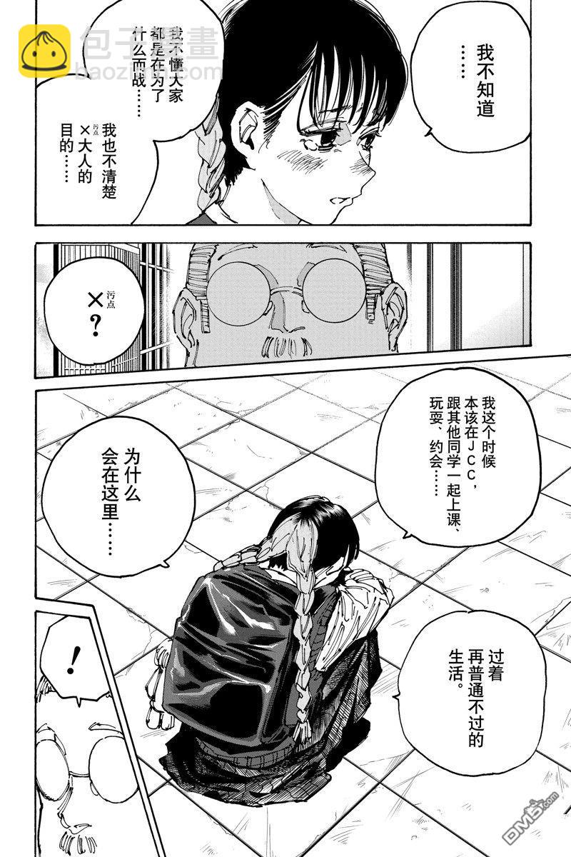 阪本 DAYS - 第148話 - 5