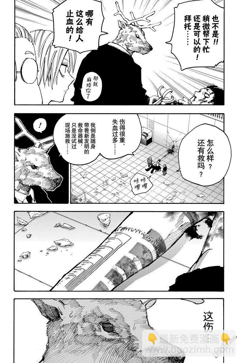 阪本 DAYS - 第153話 - 4