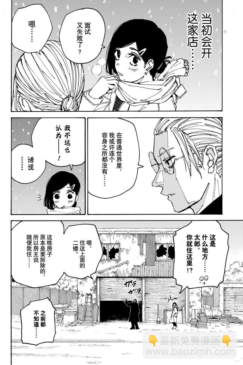 阪本 DAYS - 第171話 - 2