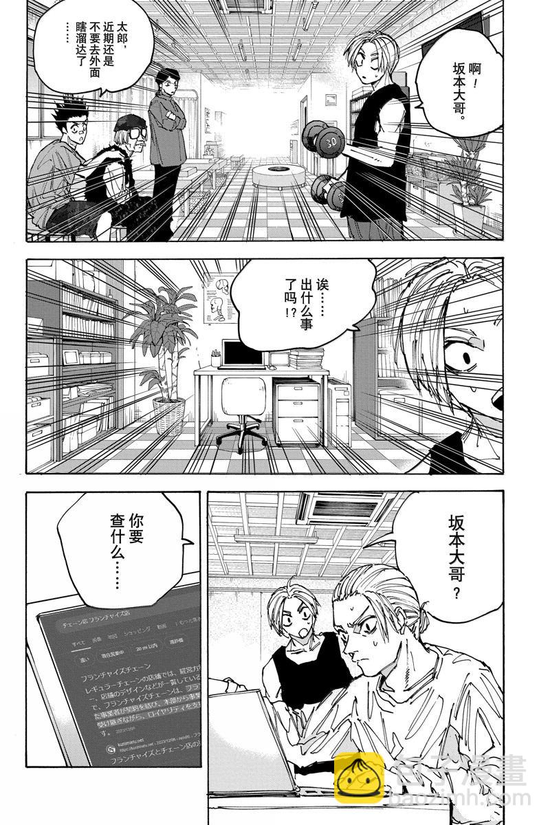 阪本 DAYS - 第171話 - 2
