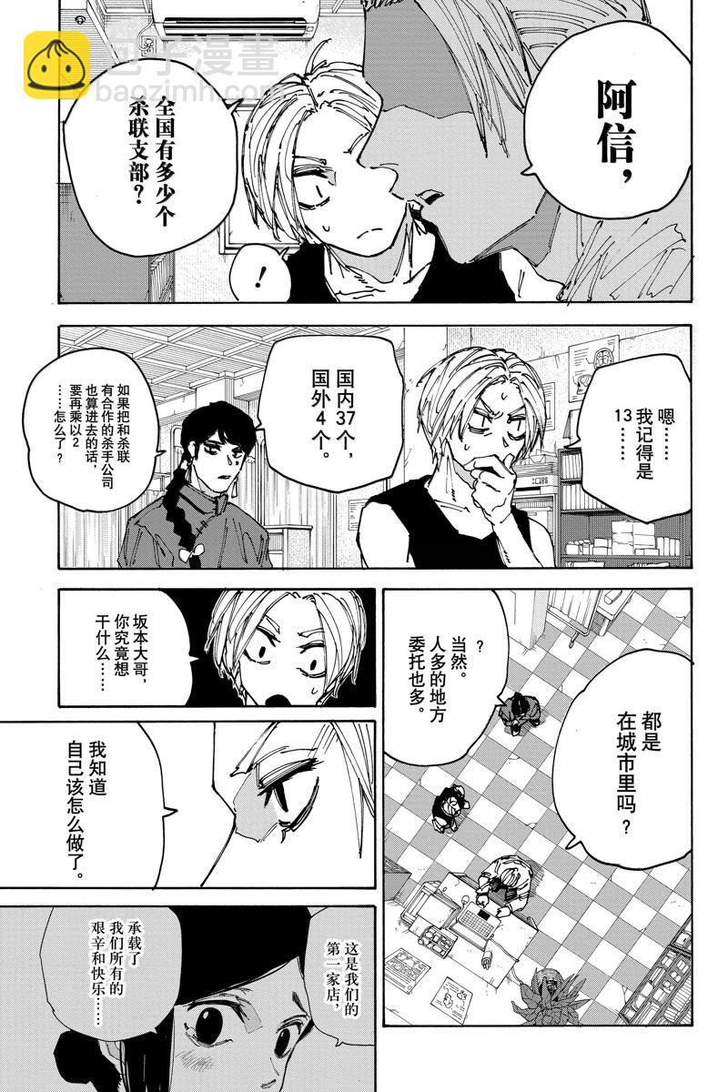 阪本 DAYS - 第171話 - 3