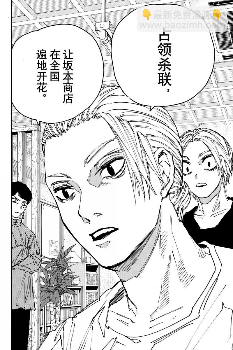 阪本 DAYS - 第171話 - 4