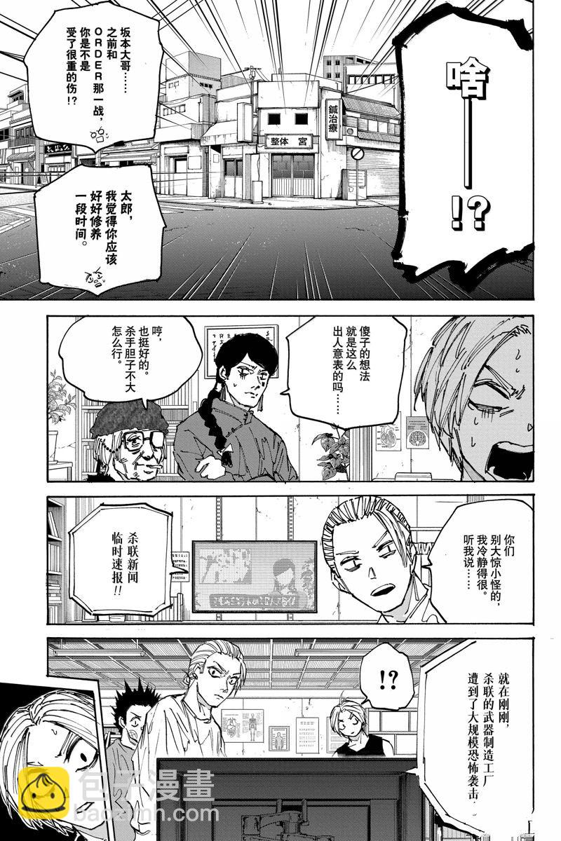 阪本 DAYS - 第171話 - 1