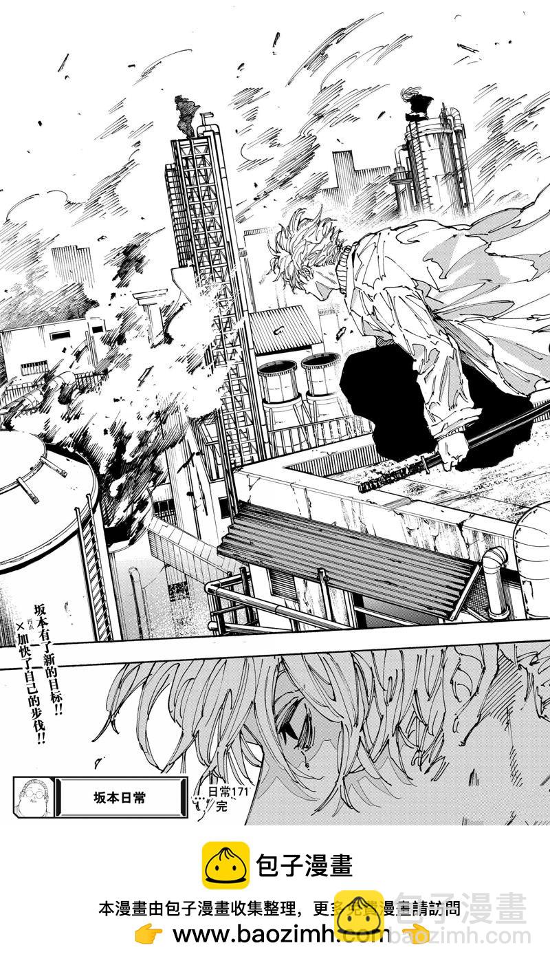 阪本 DAYS - 第171話 - 3