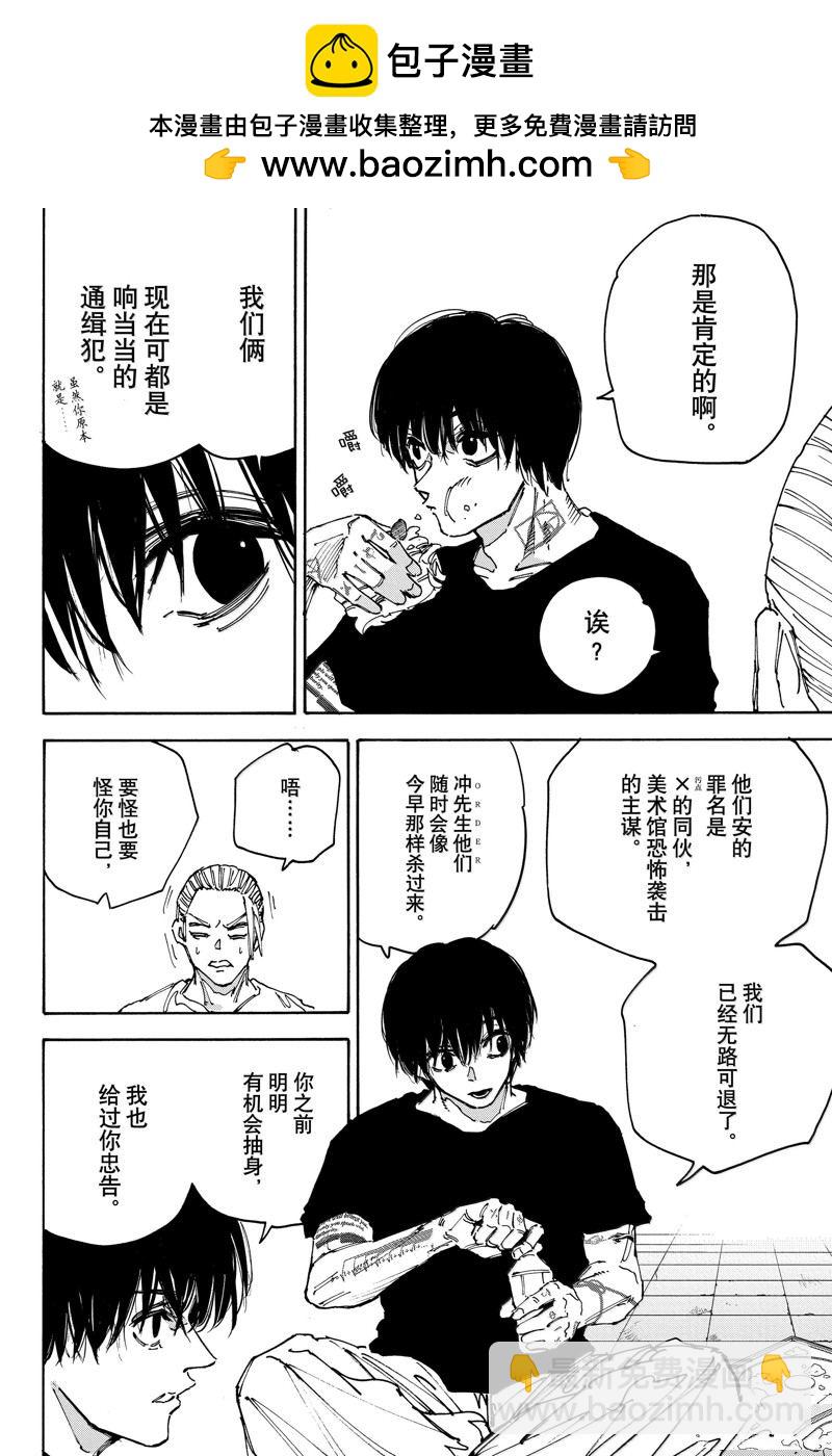 阪本 DAYS - 第171話 - 2