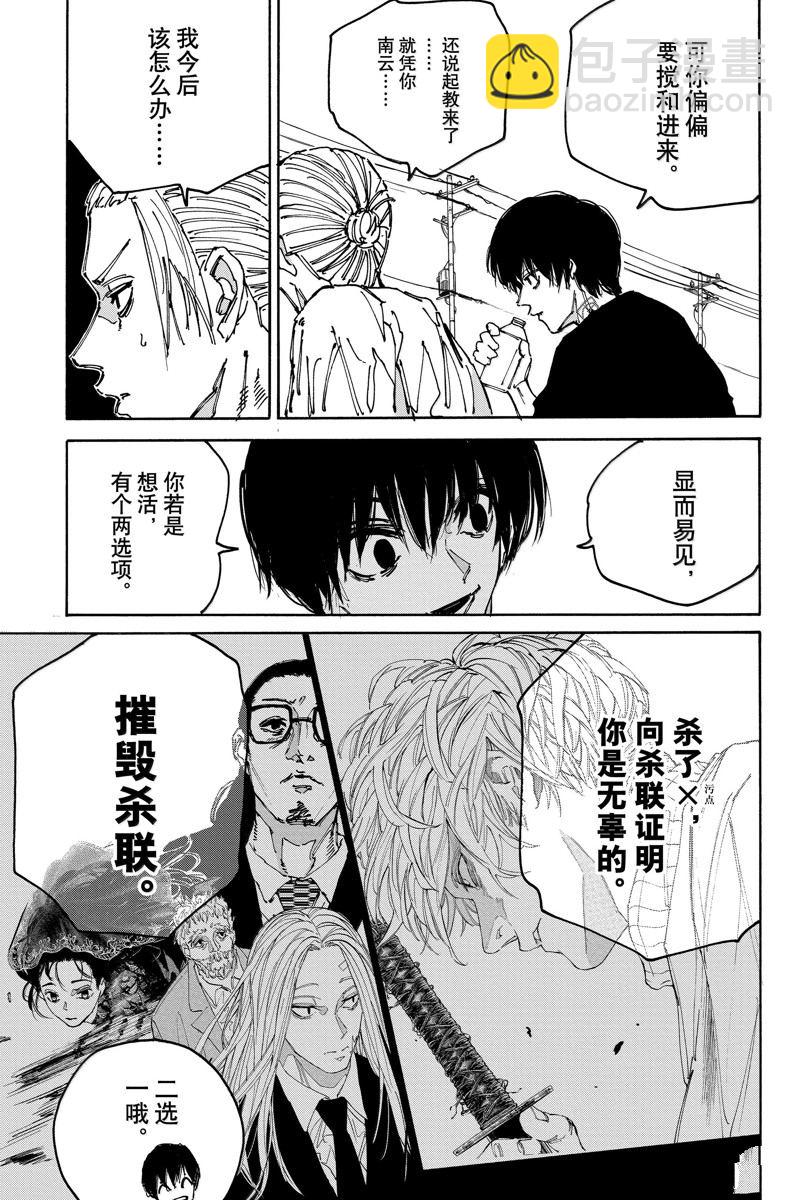 阪本 DAYS - 第171話 - 3