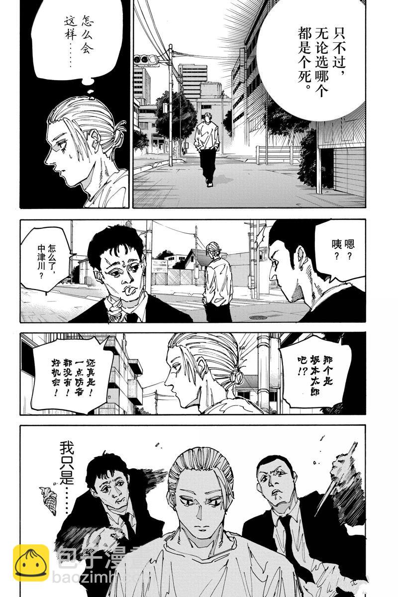 阪本 DAYS - 第171話 - 4