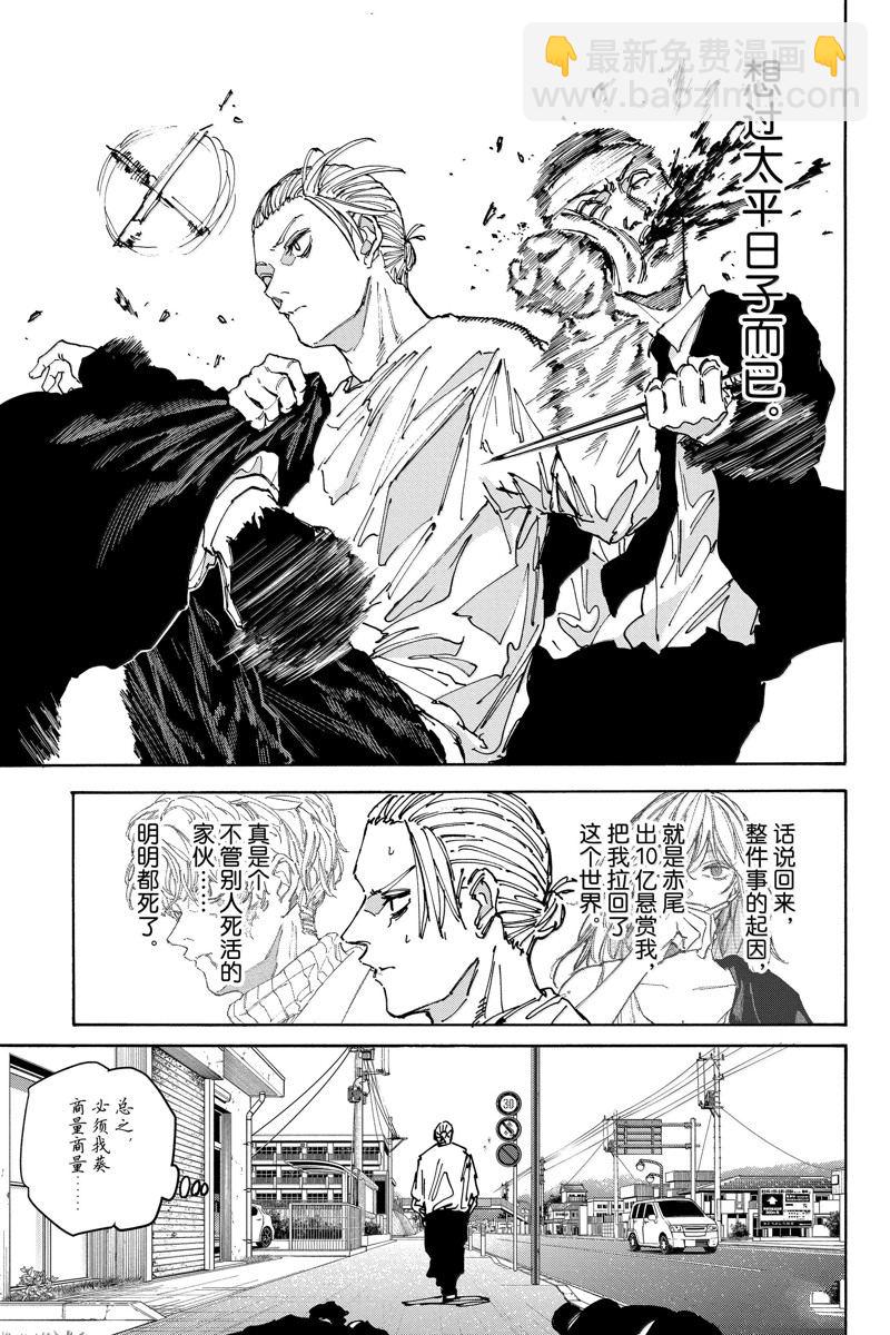阪本 DAYS - 第171話 - 1