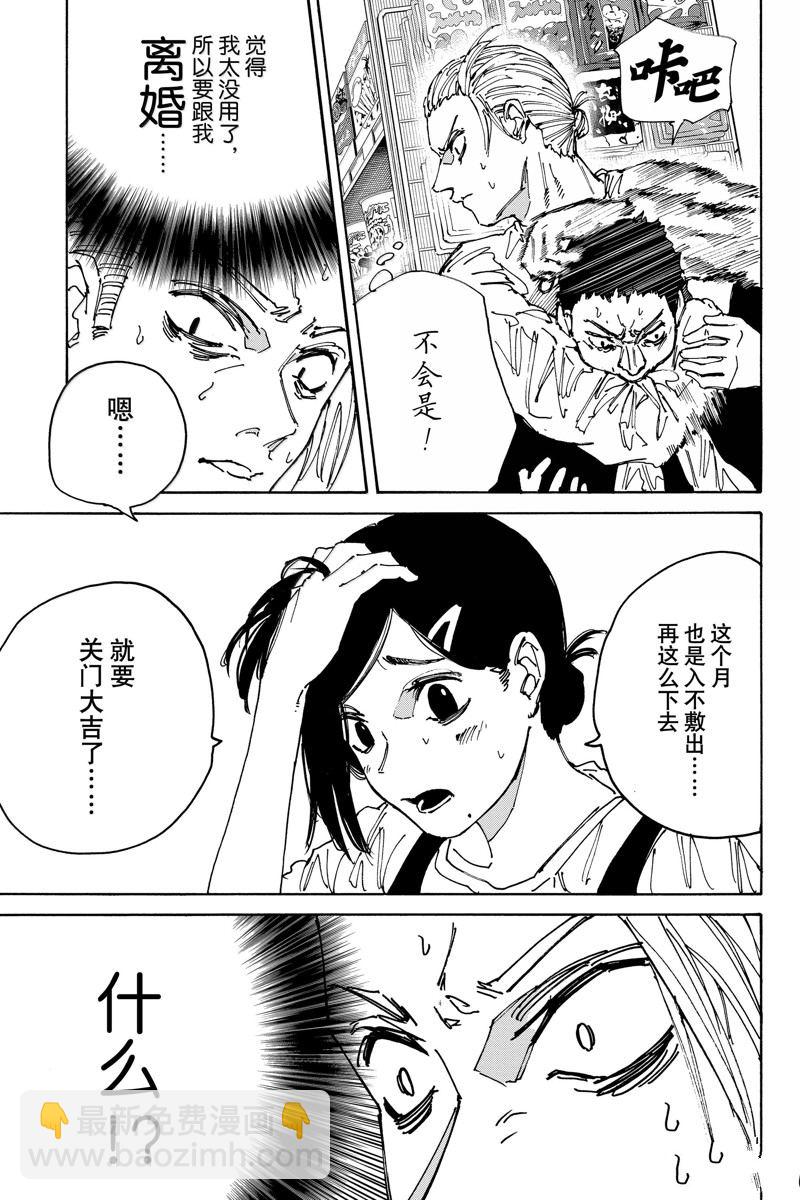 阪本 DAYS - 第171話 - 3