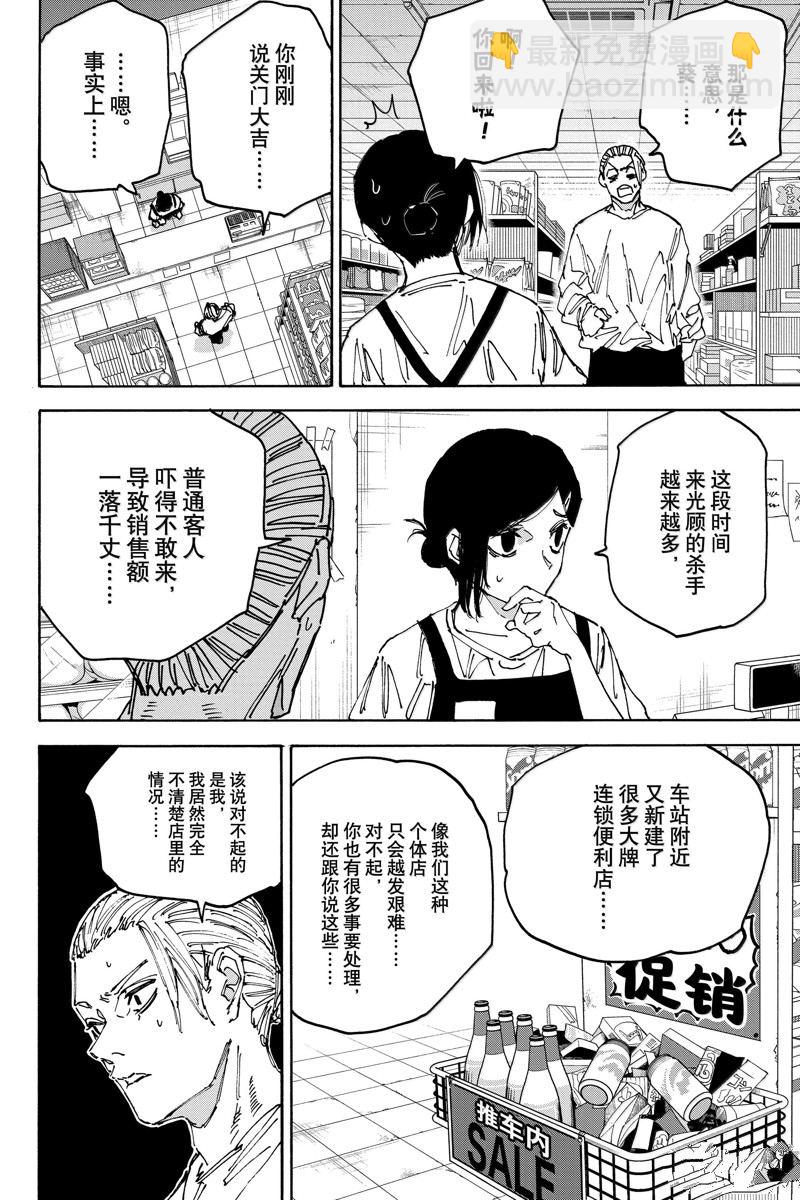 阪本 DAYS - 第171話 - 4