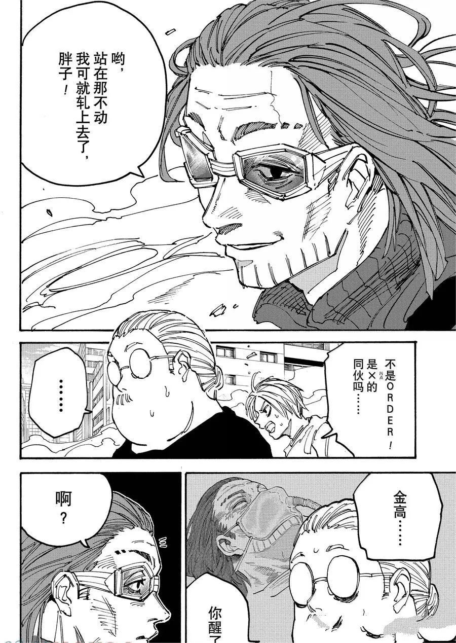 阪本 DAYS - 第177話 - 1