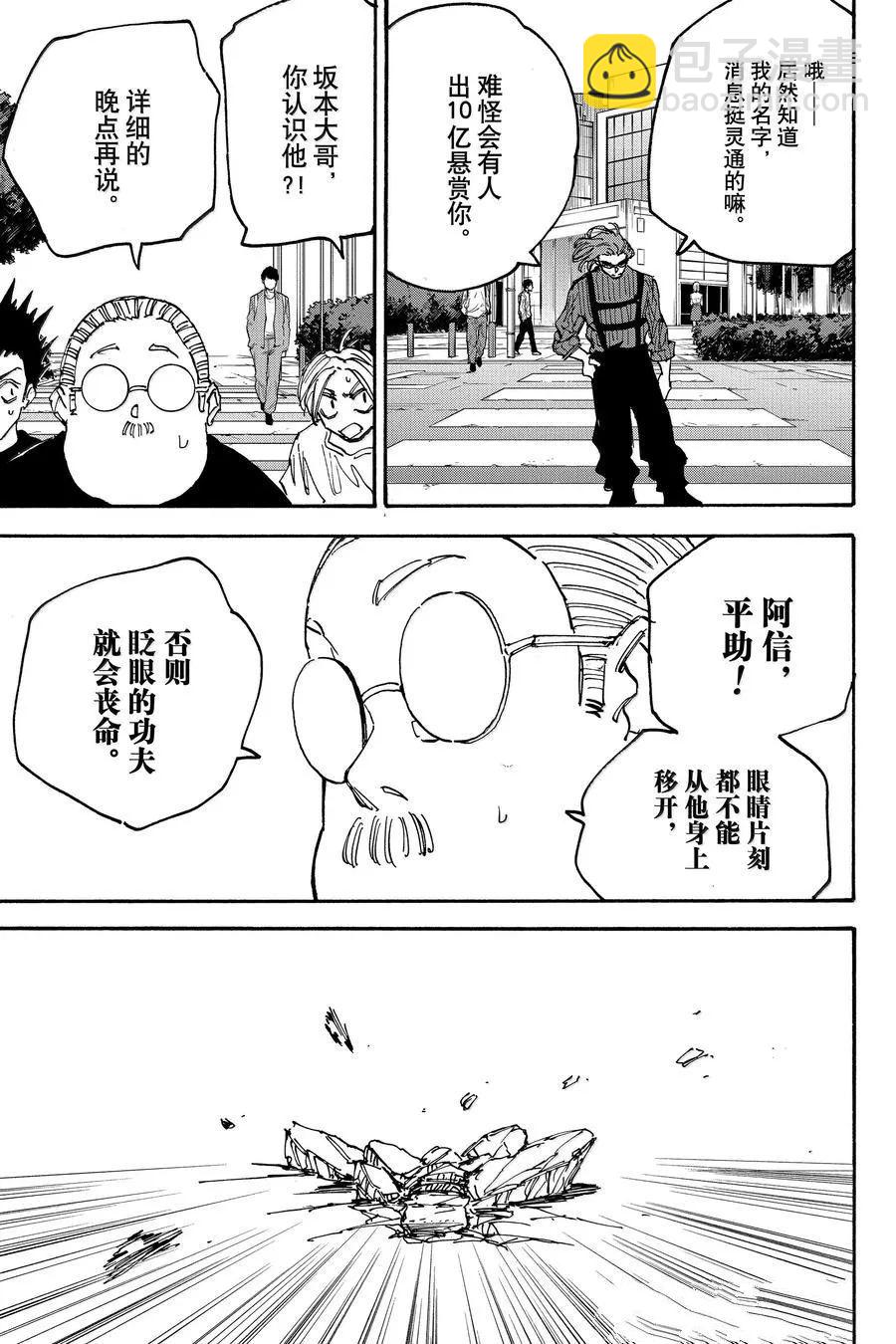 阪本 DAYS - 第177話 - 2