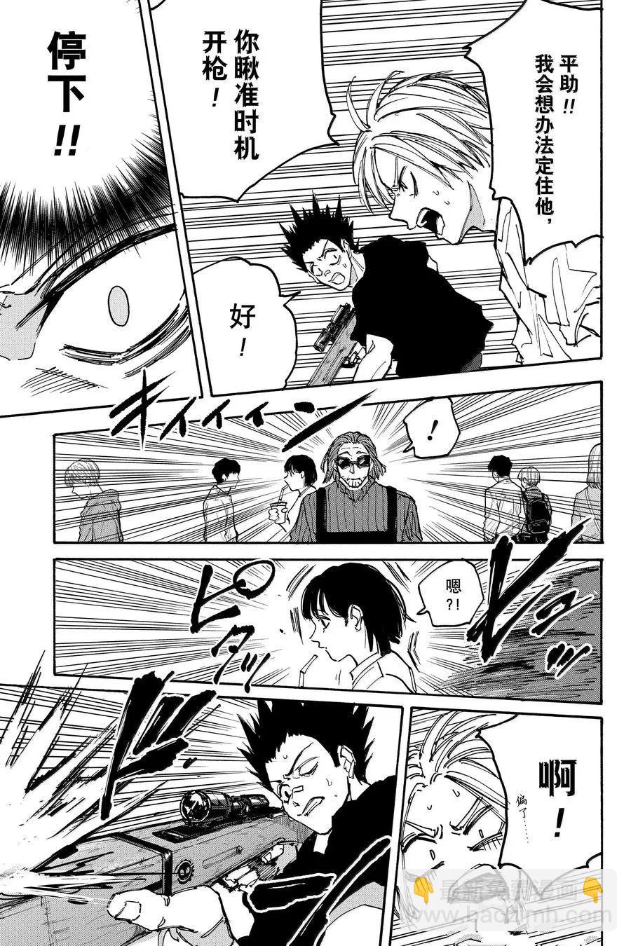 阪本 DAYS - 第177話 - 4
