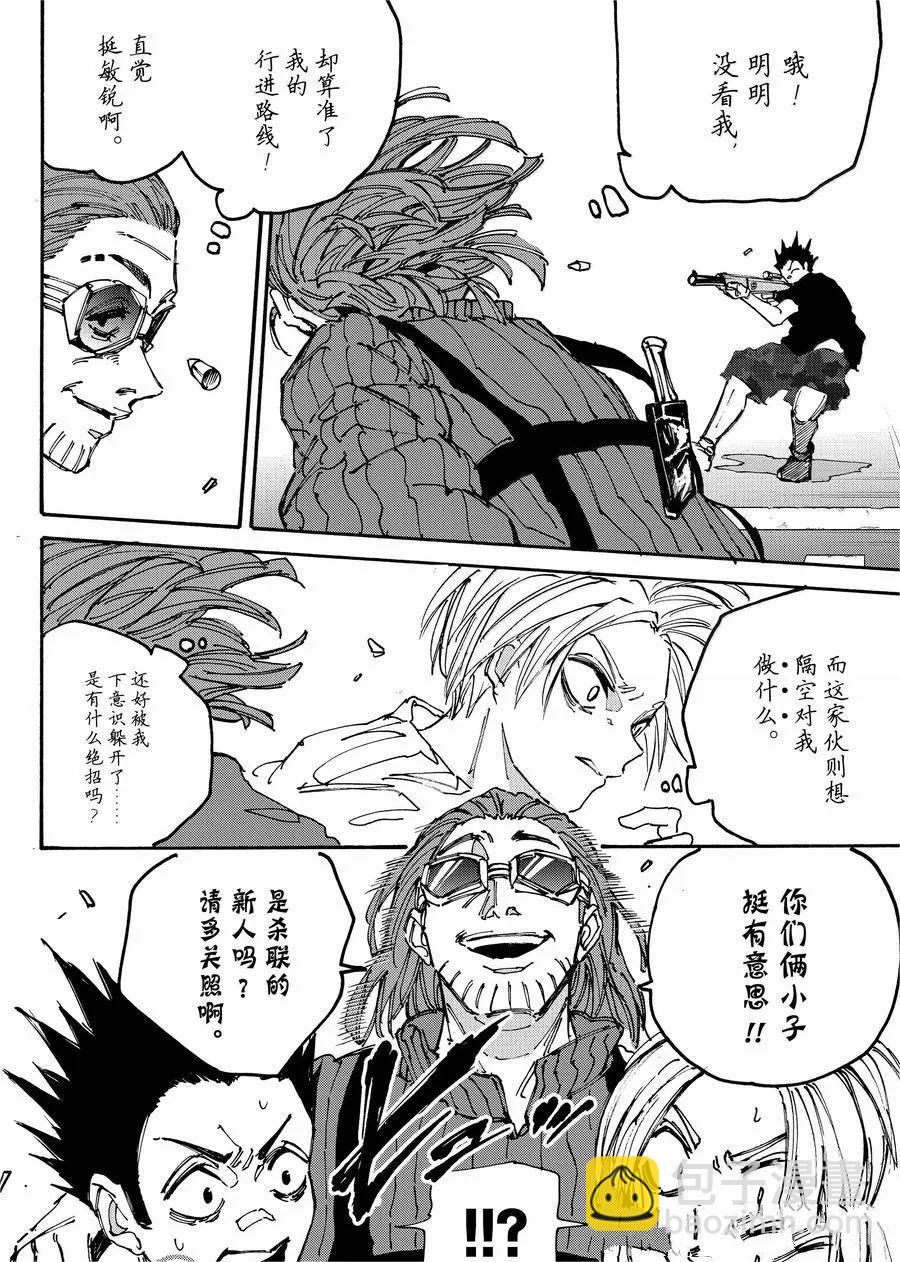 阪本 DAYS - 第177話 - 5