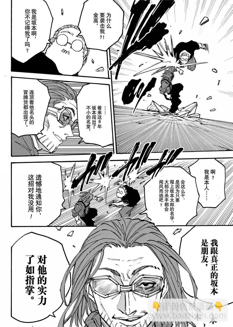 阪本 DAYS - 第177話 - 2