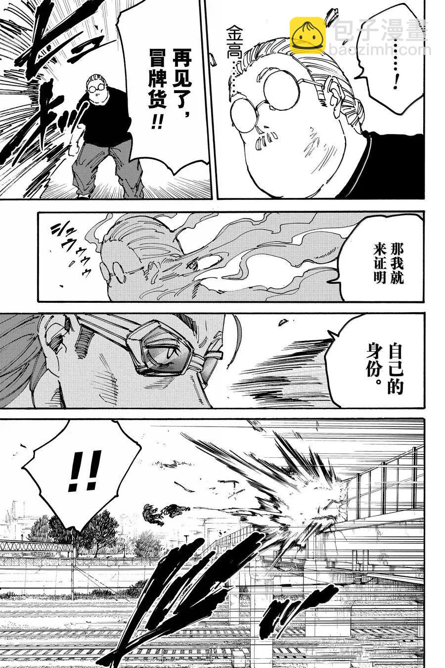 阪本 DAYS - 第177話 - 3