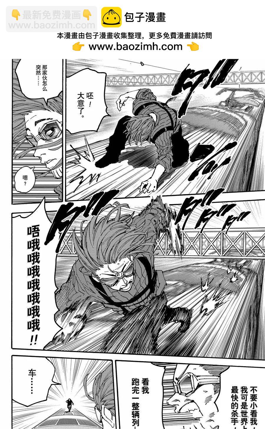 阪本 DAYS - 第177話 - 4