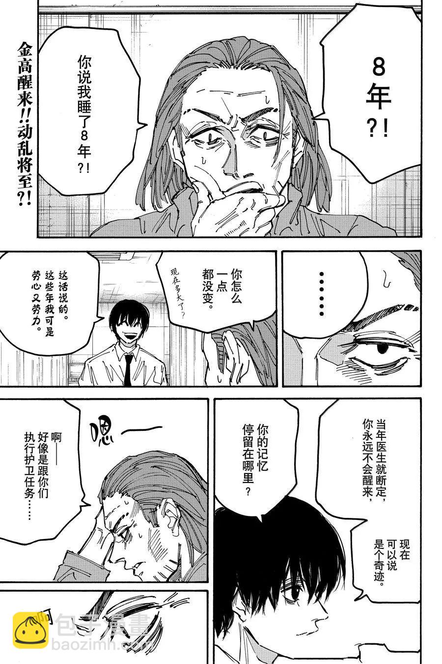 阪本 DAYS - 第177話 - 4