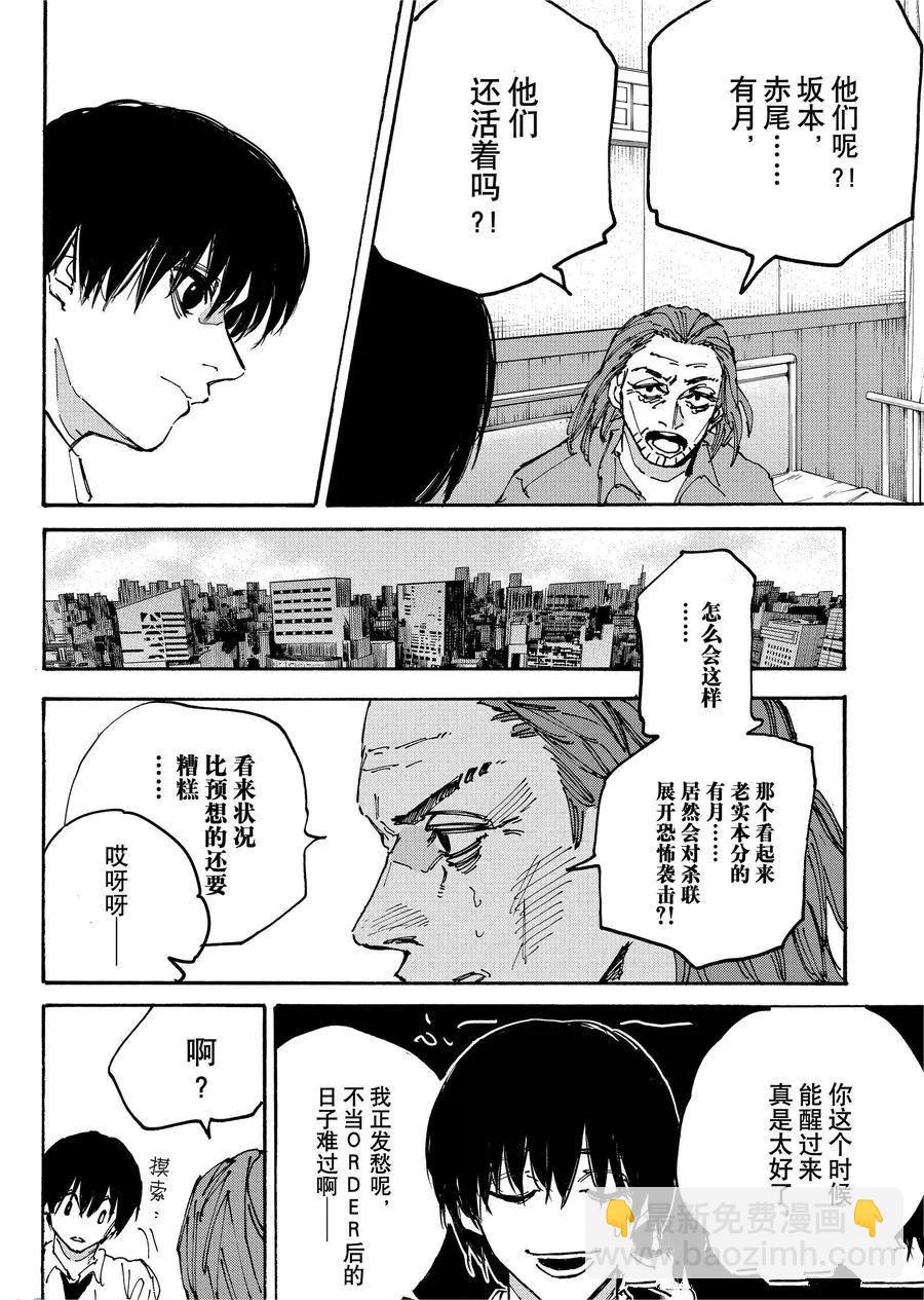 阪本 DAYS - 第177話 - 5