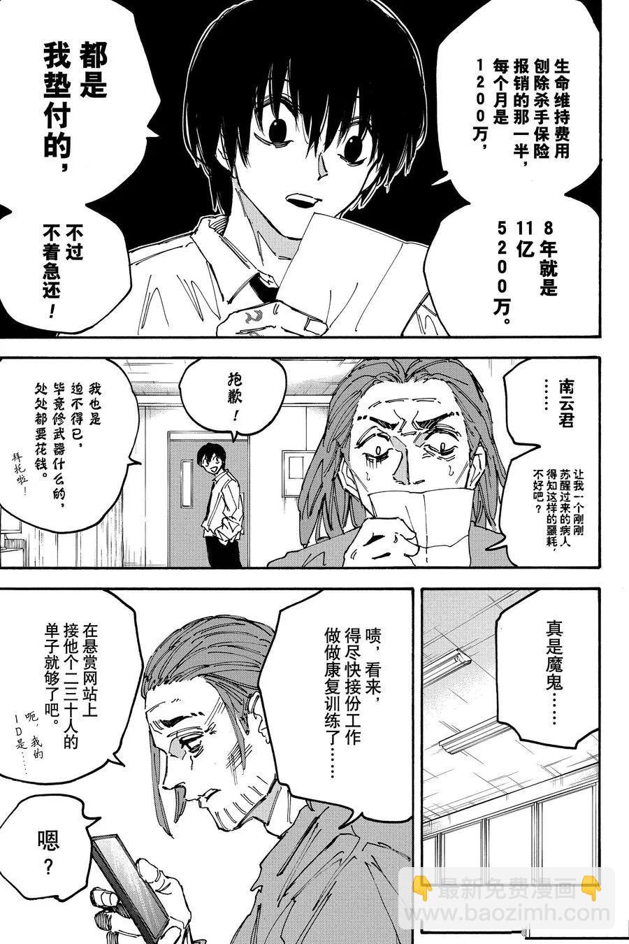 阪本 DAYS - 第177話 - 1