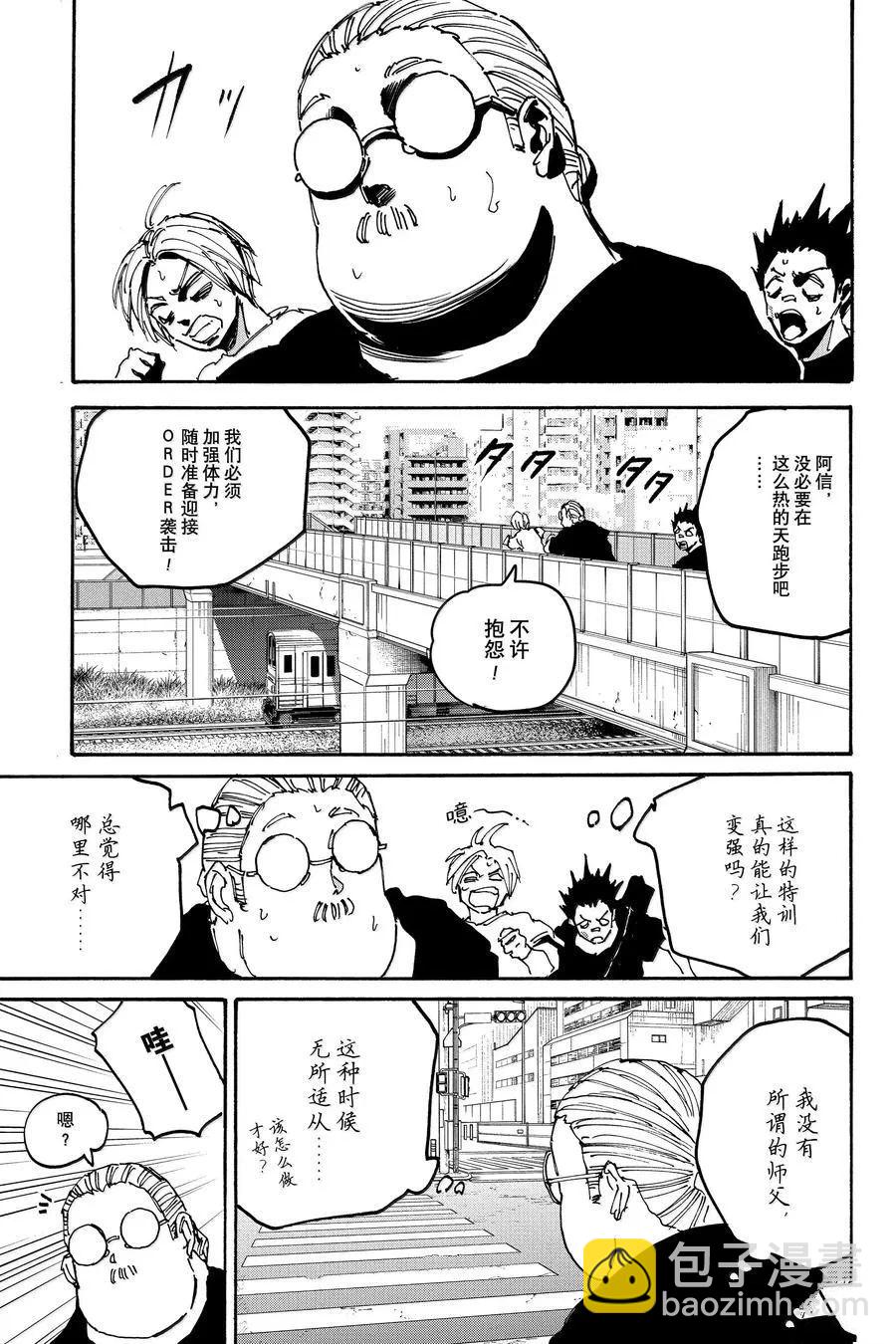 阪本 DAYS - 第177話 - 3
