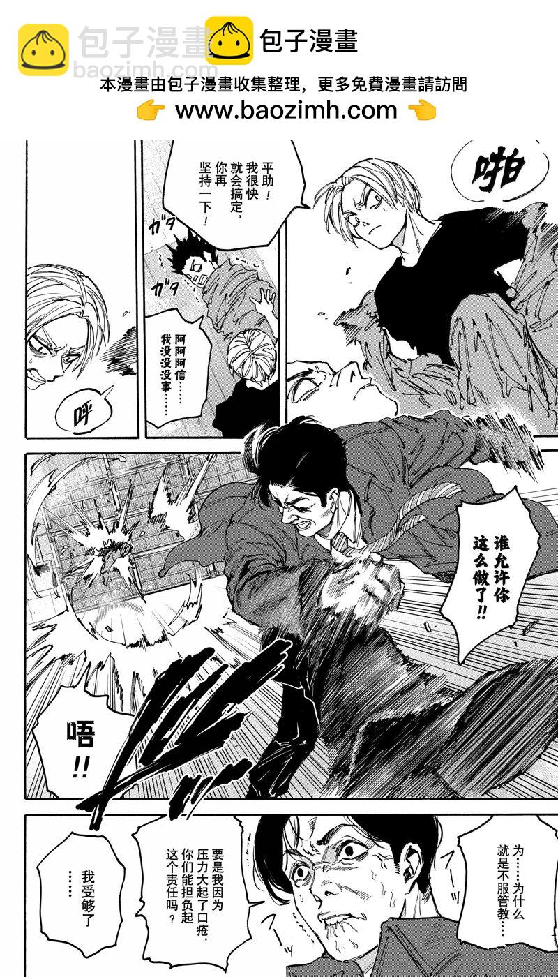 阪本 DAYS - 第183話 - 1