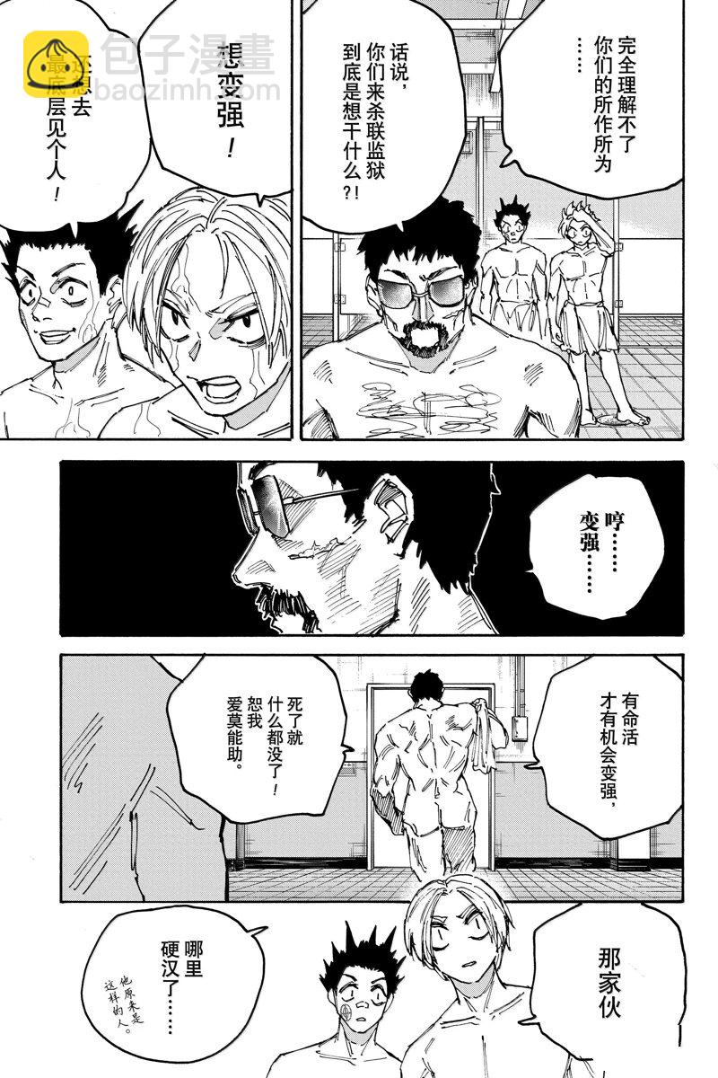 阪本 DAYS - 第183話 - 3
