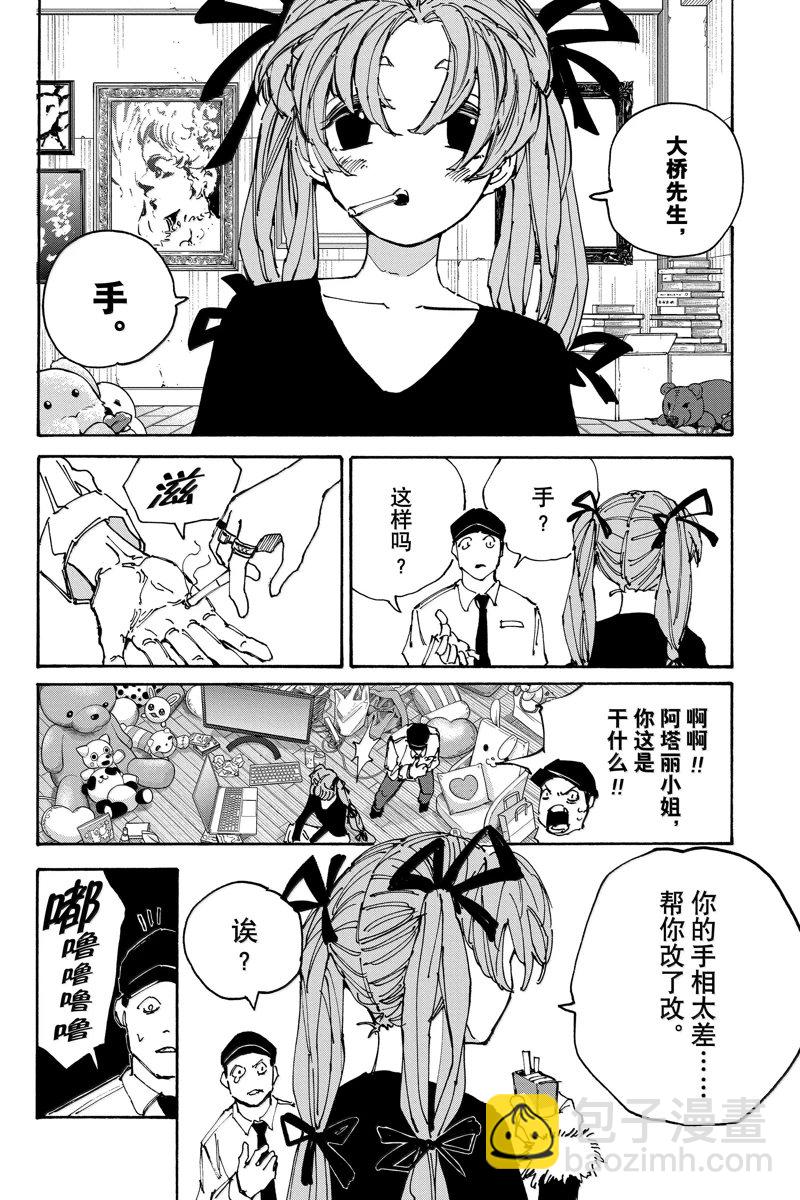 阪本 DAYS - 第183話 - 1