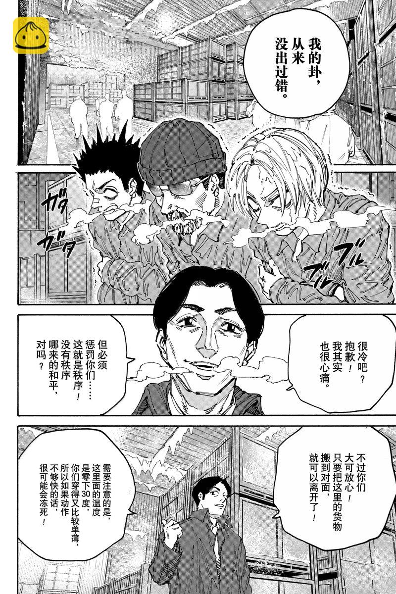 阪本 DAYS - 第183話 - 3