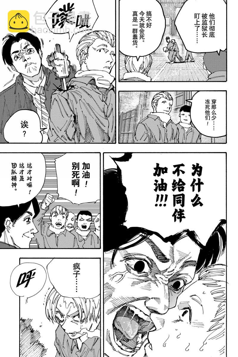 阪本 DAYS - 第183話 - 1