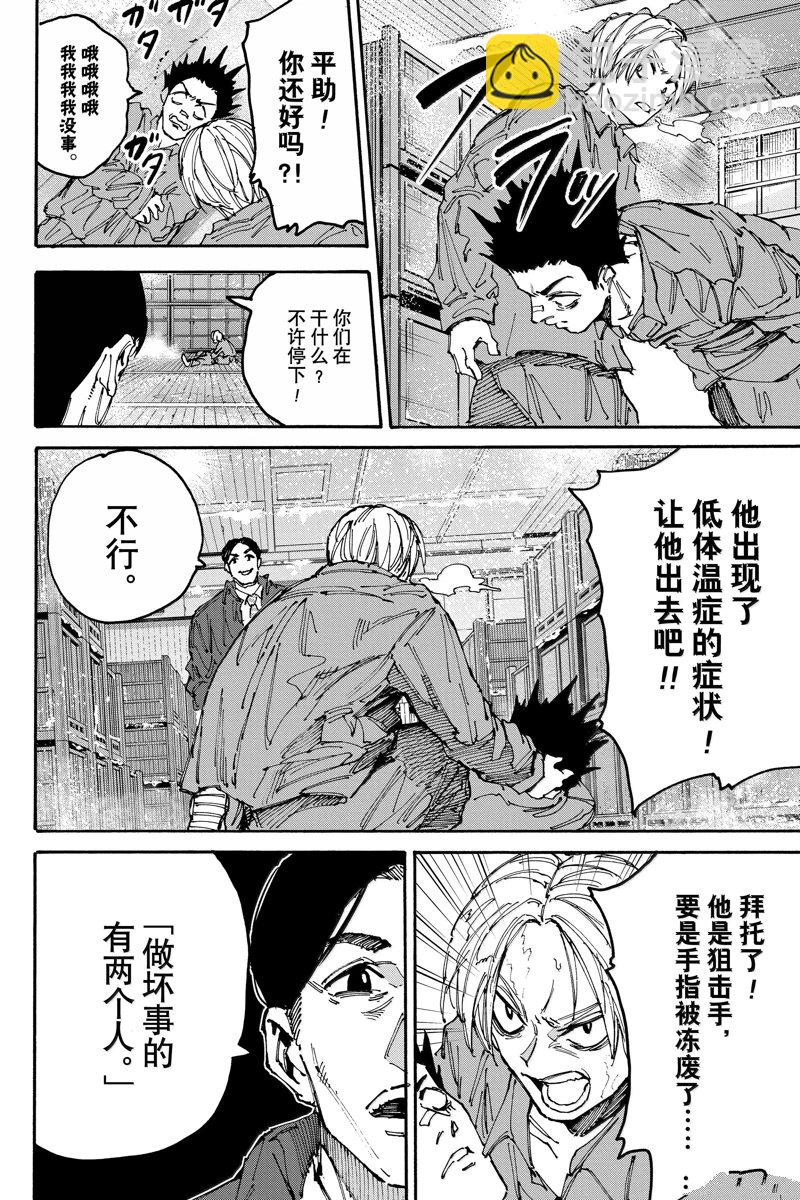 阪本 DAYS - 第183話 - 2