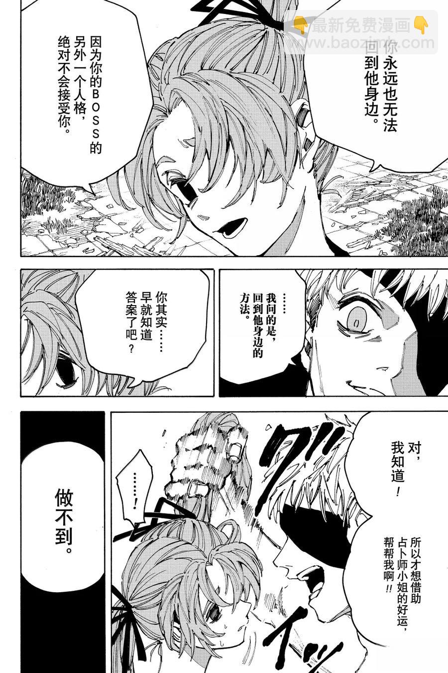 阪本 DAYS - 第191話 - 2