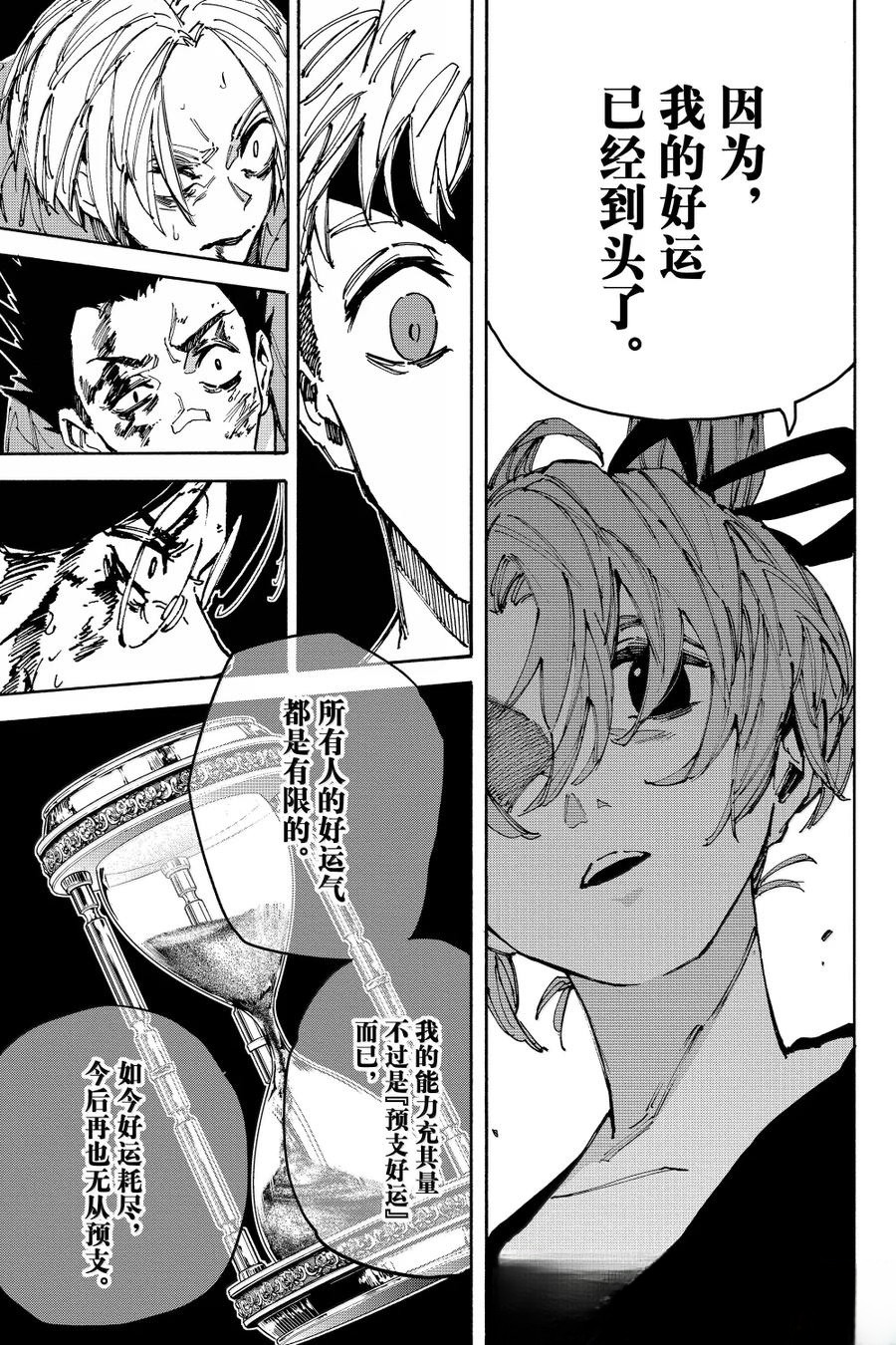 阪本 DAYS - 第191話 - 3