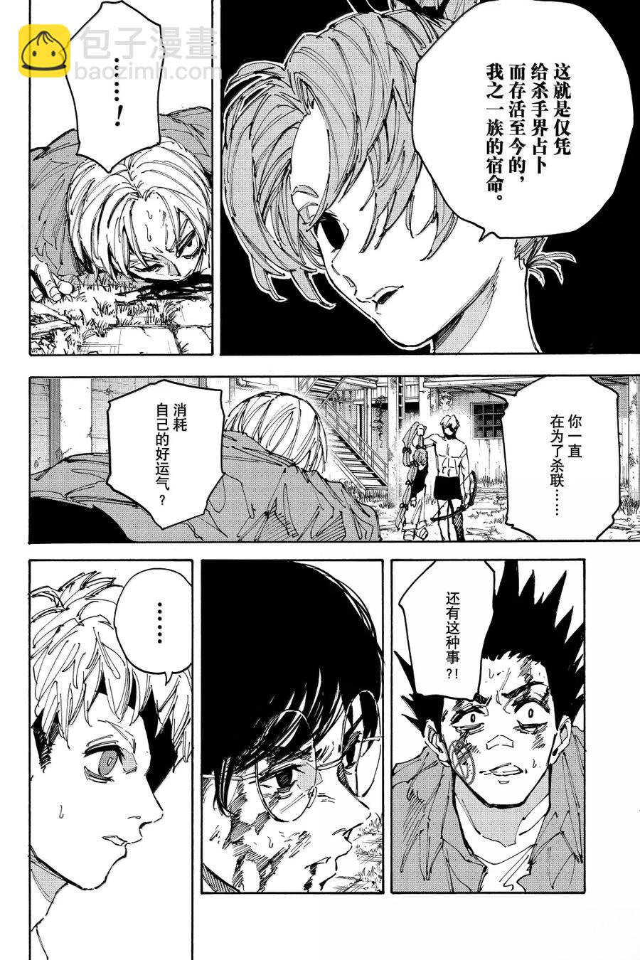 阪本 DAYS - 第191話 - 4