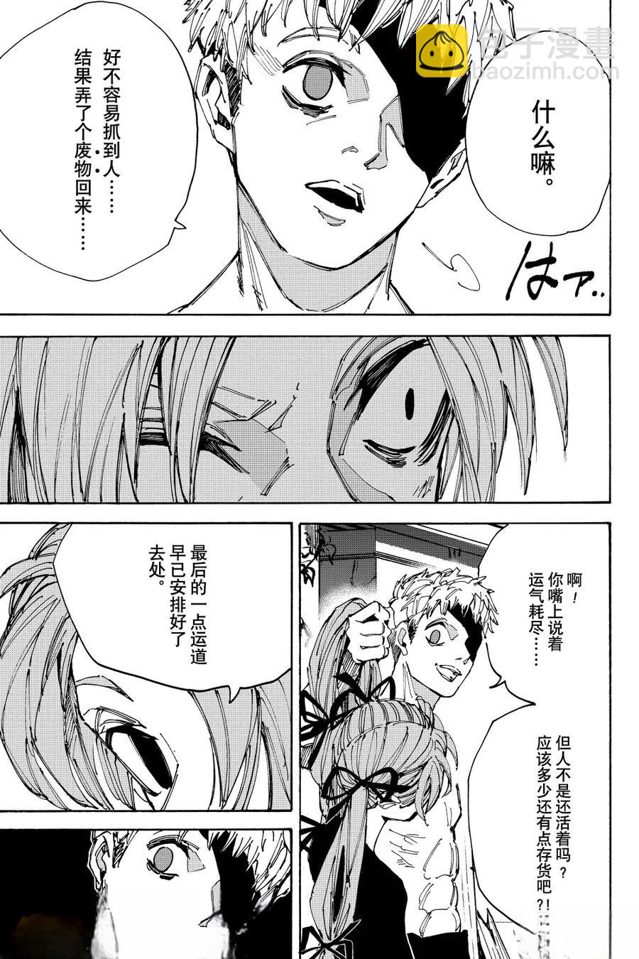 阪本 DAYS - 第191話 - 1