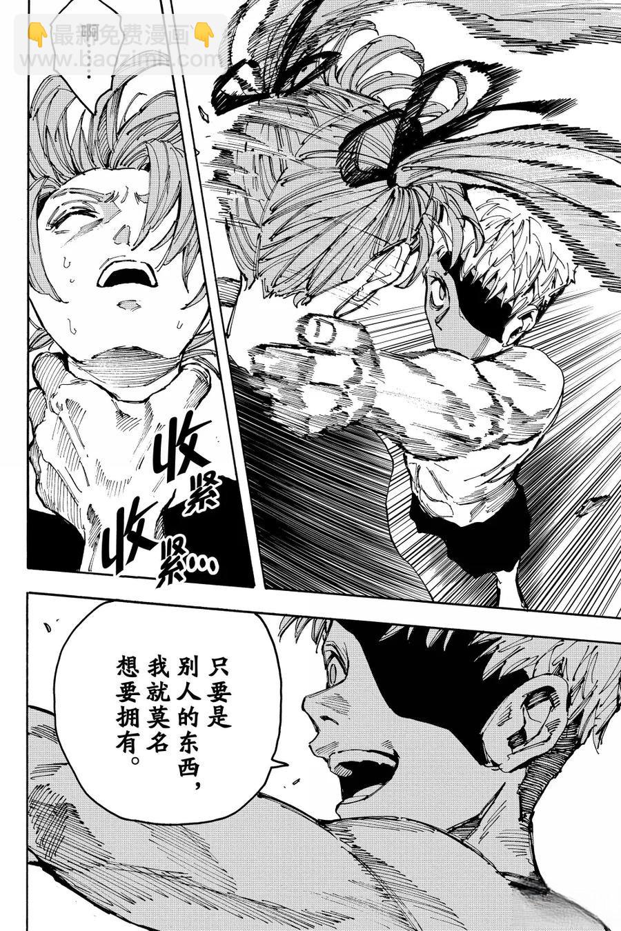 阪本 DAYS - 第191話 - 2