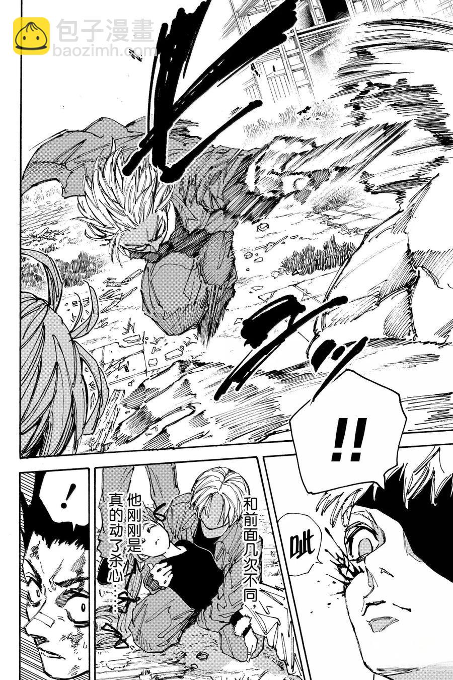 阪本 DAYS - 第191話 - 4
