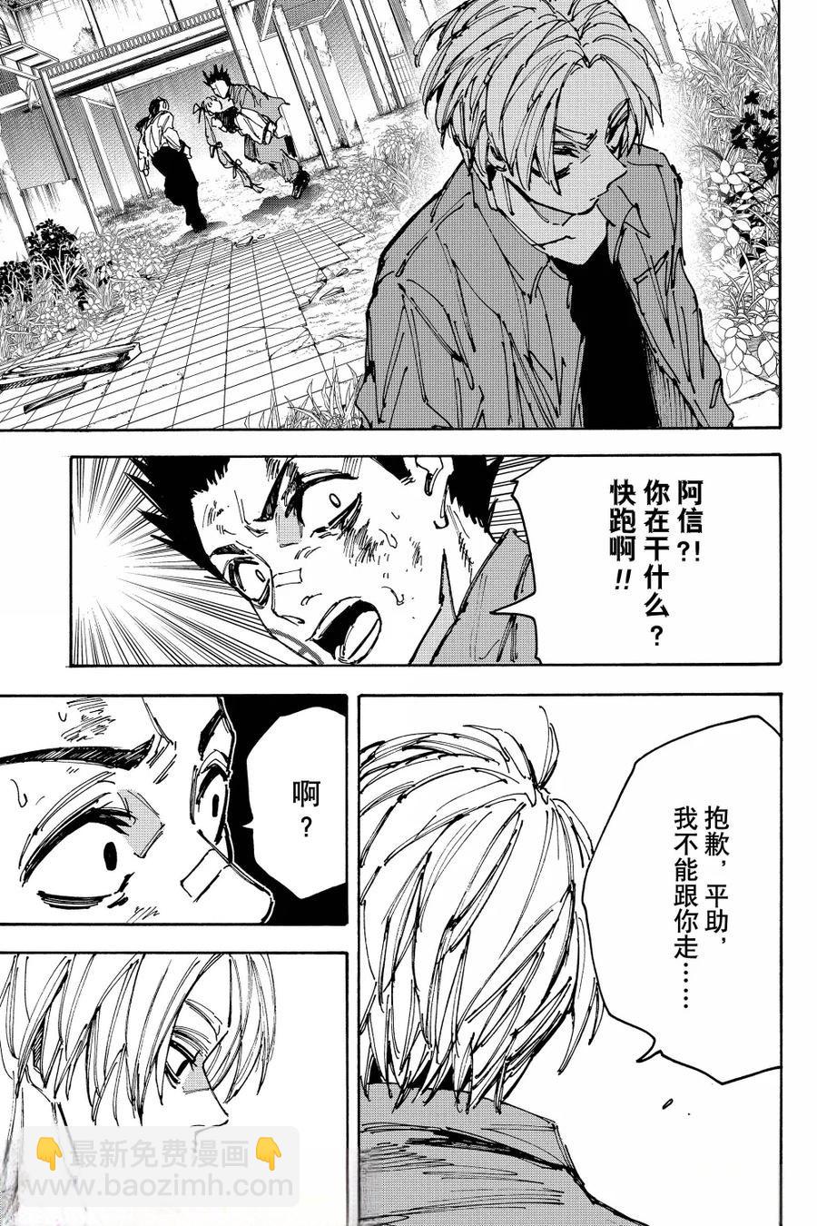 阪本 DAYS - 第191話 - 1